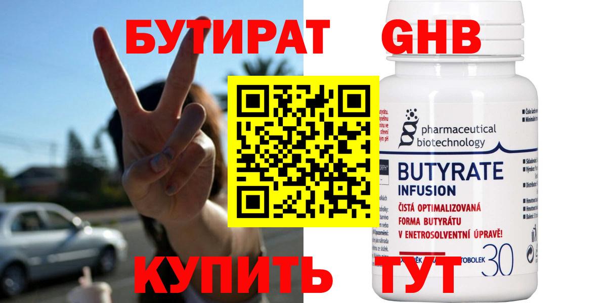 БУТИРАТ вода Ульяновск
