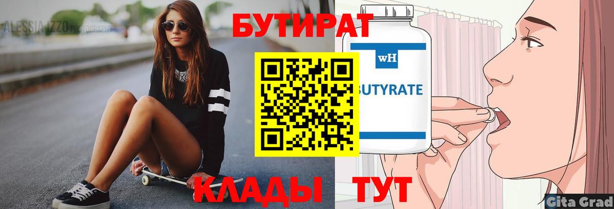 Ульяновск  БУТИРАТ  Вход с VPN  Бутират оксибутират 