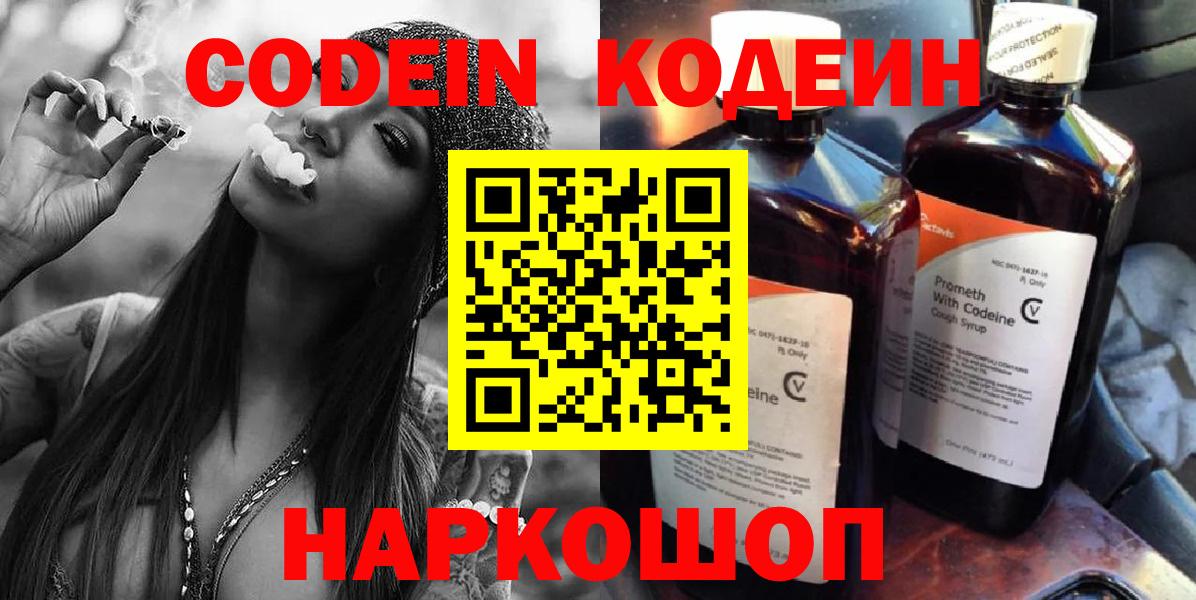 Кодеин напиток Lean (лин)  Codein Purple Drank  Вход с VPN  Ульяновск 
