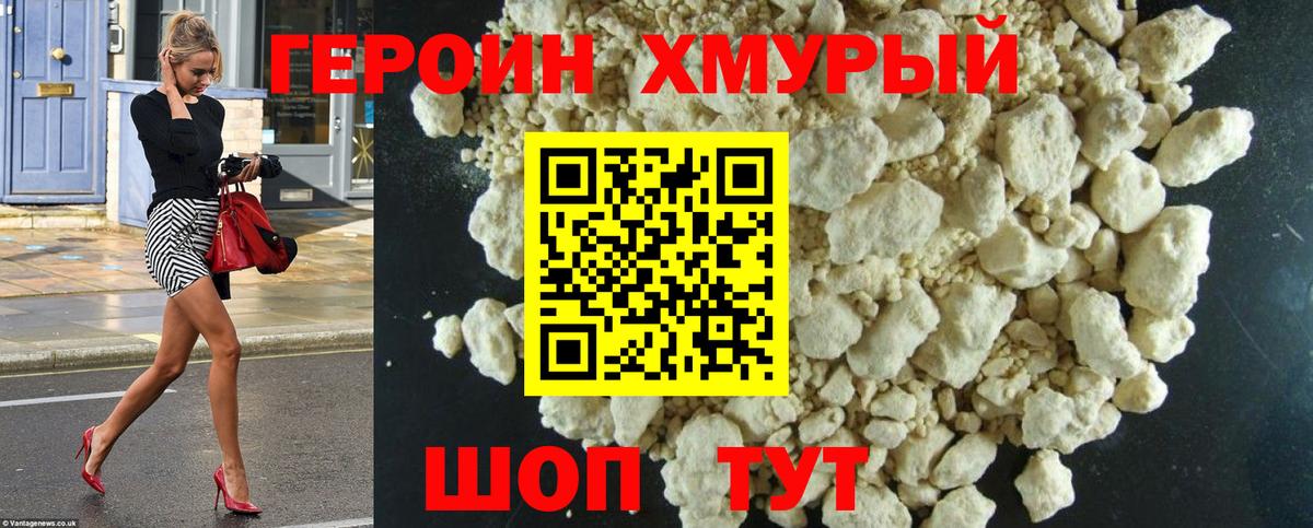 ГЕРОИН белый Ульяновск