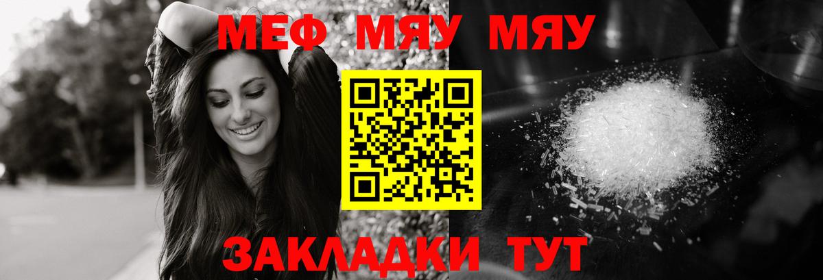 МЯУ-МЯУ  Вход с VPN  цены   МЯУ-МЯУ  МЕФ VHQ  Ульяновск 